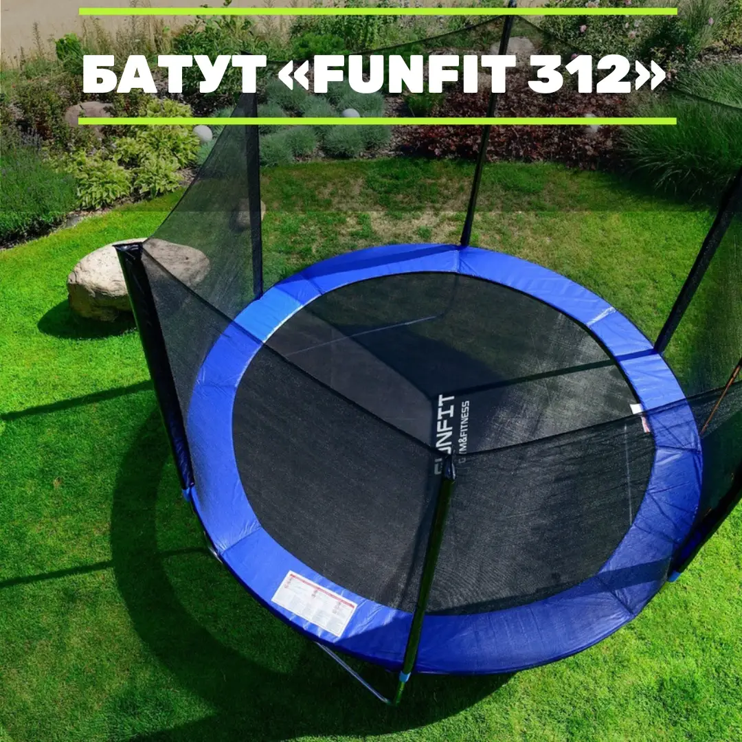 

150кг !!! Детский батут с защитной сеткой FunFit 312см Спортивный с лестницей для детей дома сада складной