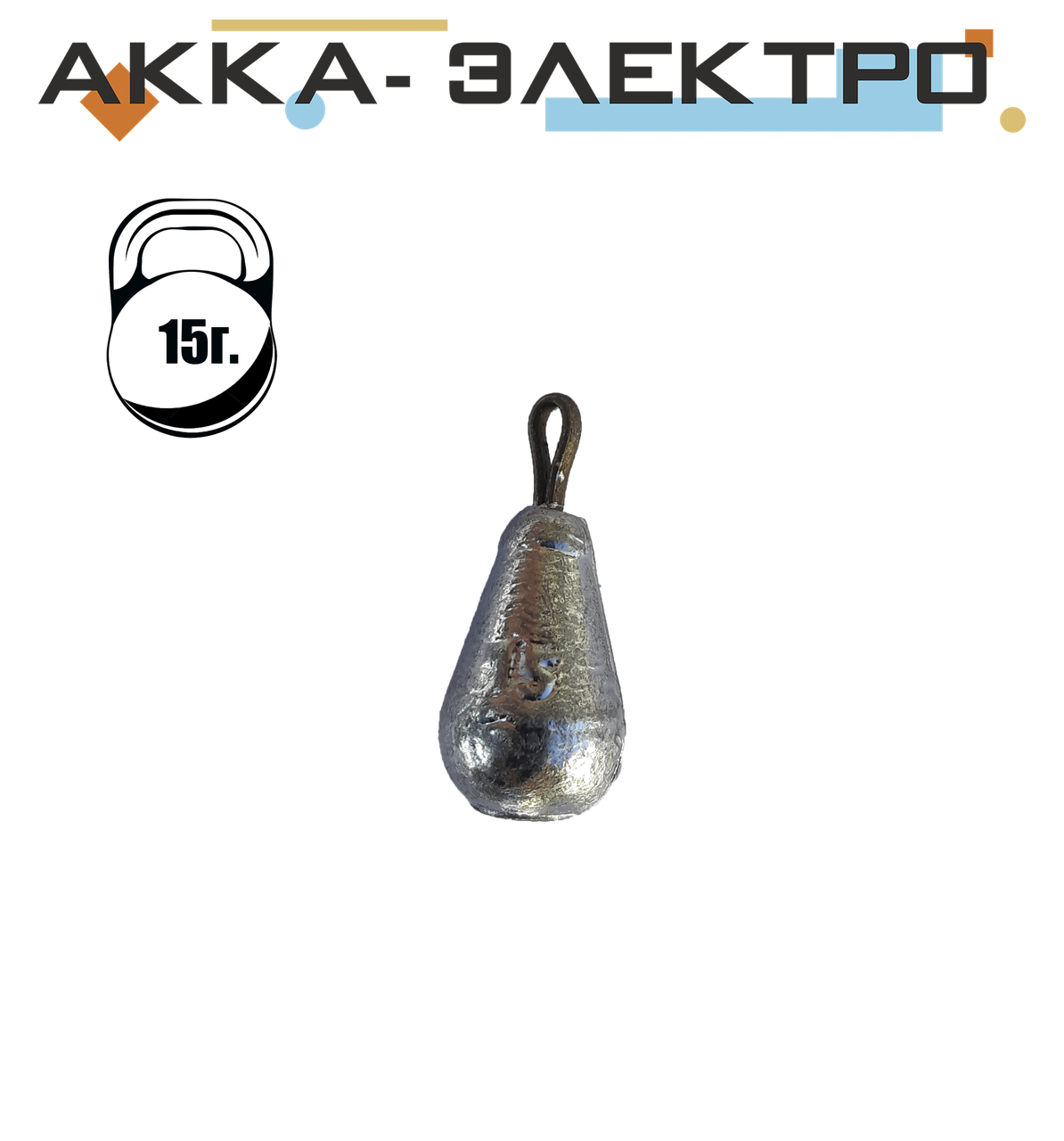 

Груз Капля на петле 15г 50шт