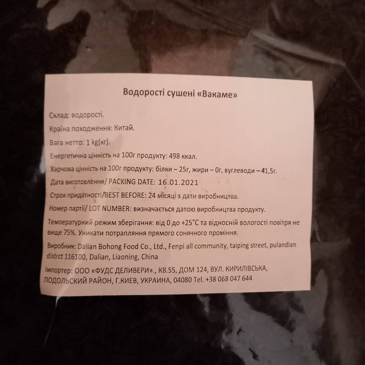 

Водоросли Вакаме 1кг