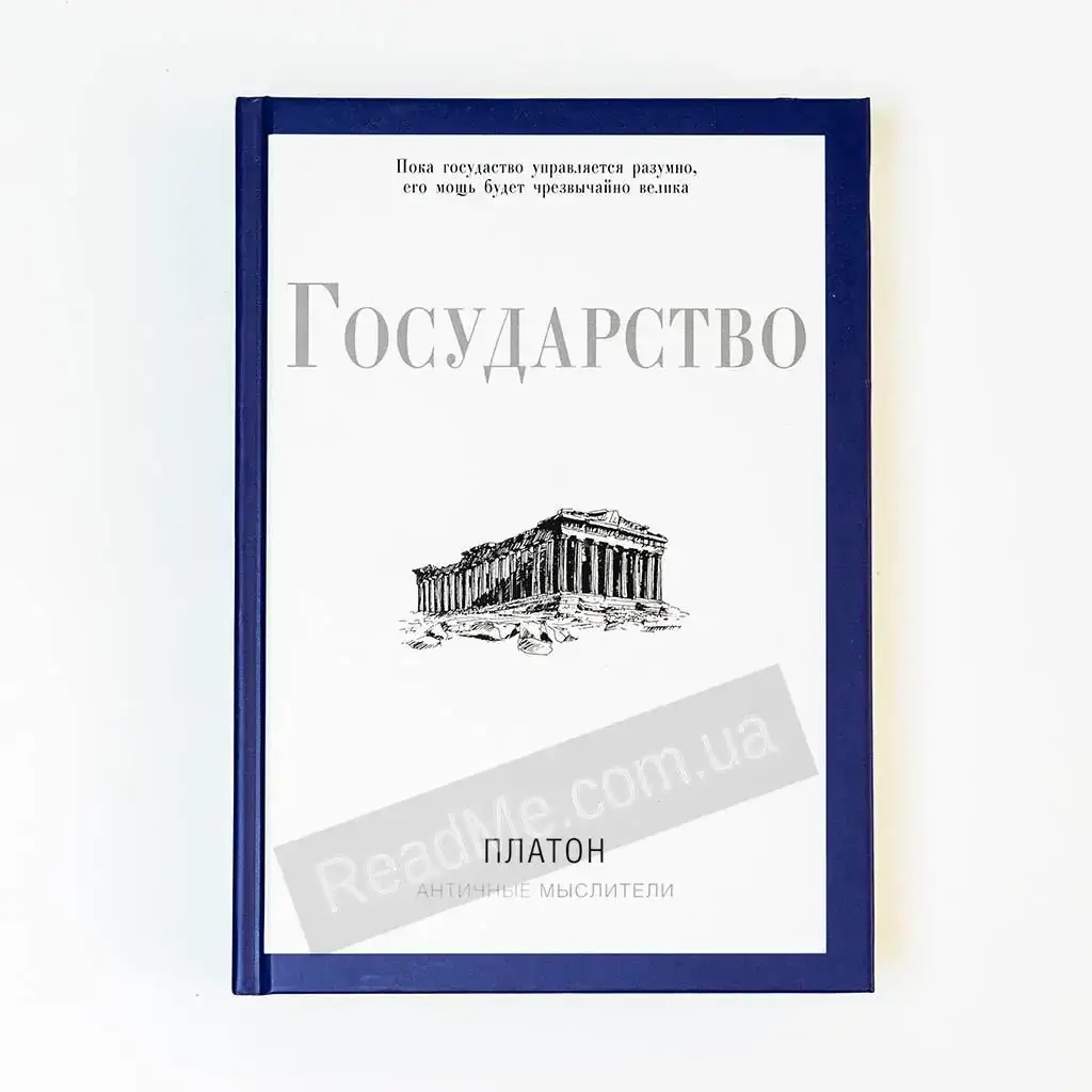 

Книга Государство. Платон
