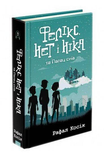 

Книга Фелікс, Нет i Нiка та Палац снів. Автор - Косик Рафал (АССА)