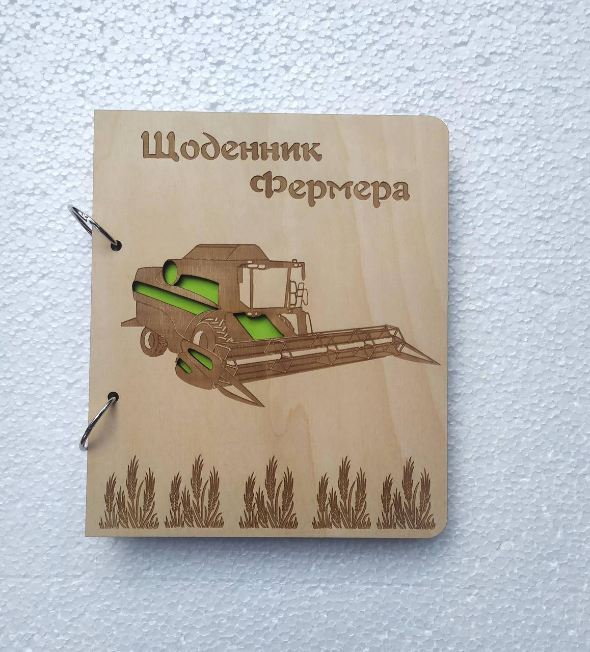 

Деревянный блокнот фермера агронома (на кольцах с ручкой), ежедневник из дерева