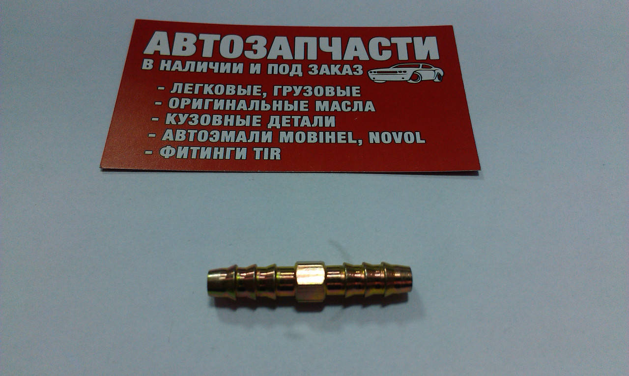 

Соединитель шланга, трубки пластиковой Д=6 металлический