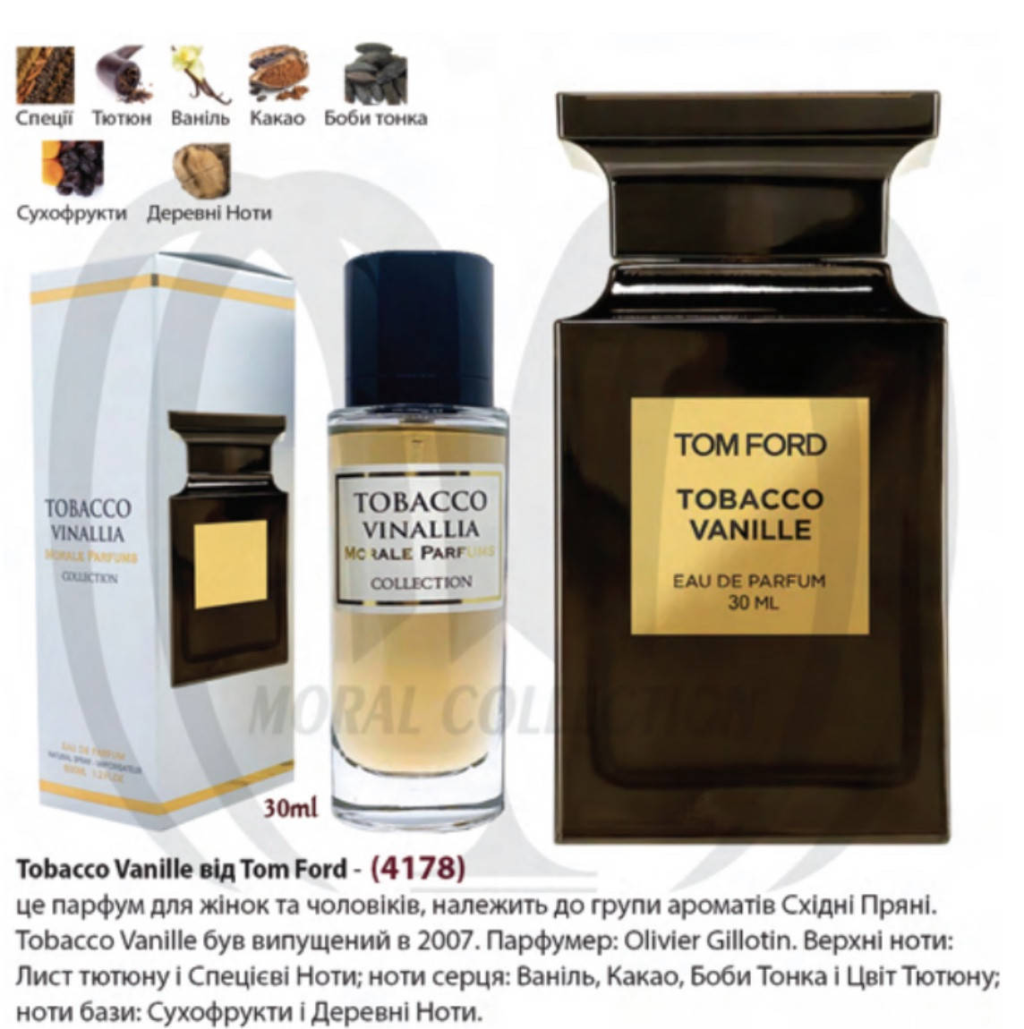 

Morale Parfums TOBACCO VINALLIA (TOBACCO VANILLE) Парфюмированная вода женская, 30 мл