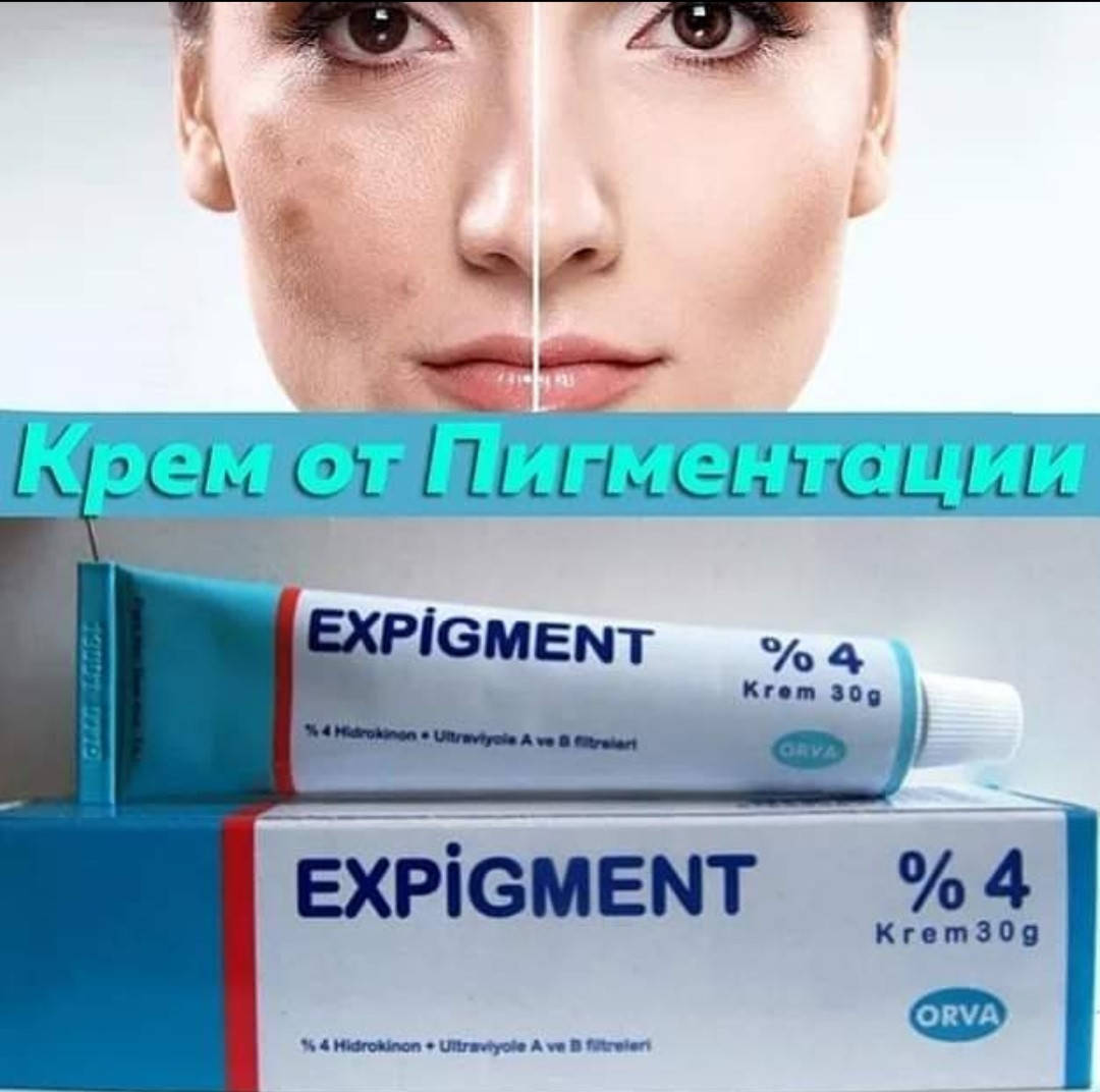 

Отбеливающий крем Экспигмент Expigment 4%, 30 грамм,ОРИГИНАЛ, Турция