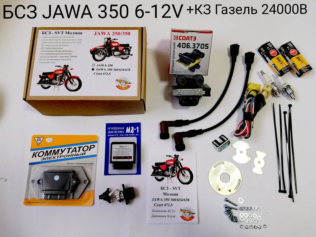 

БСЗ Ява 350 Jawa Зажигание з датчиком холла і оптичим датчиком