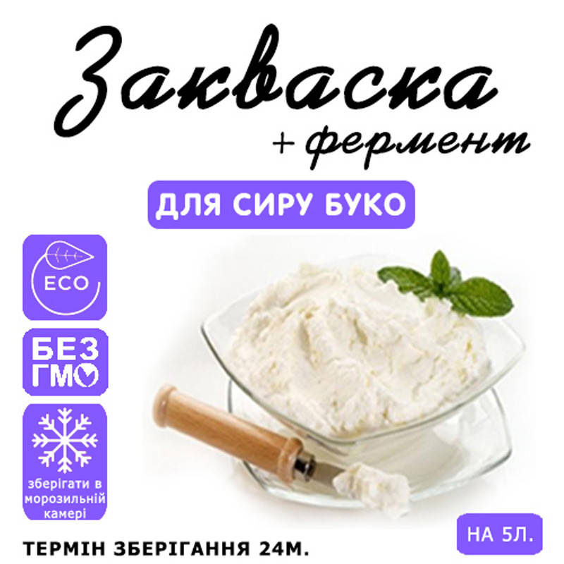 

Закваска для сыра Буко на 5л молока
