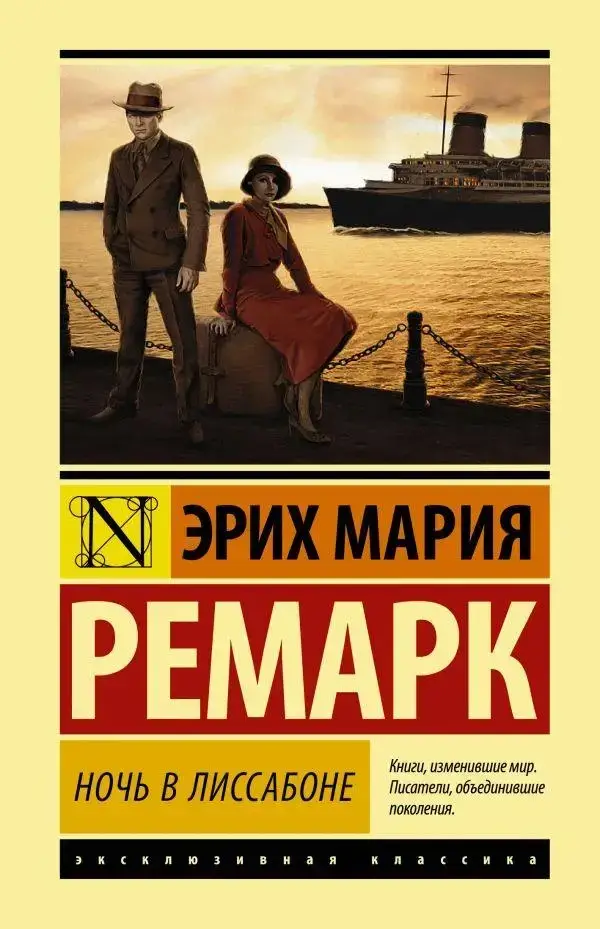 

Ночь в Лиссабоне