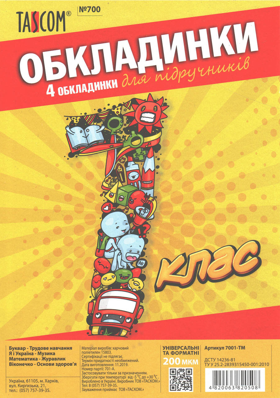 

Обложки для учебников 1 класс 4 обложки 200 мкм Tascom 7001-TM, 820508