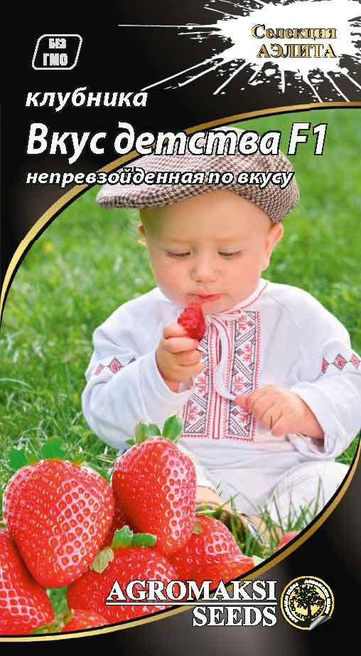 

Семена клубники Вкус детства F1, 0,01г