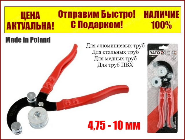 

Ручной трубогиб роликовый (4,75 - 10 мм) YATO YT-0814
