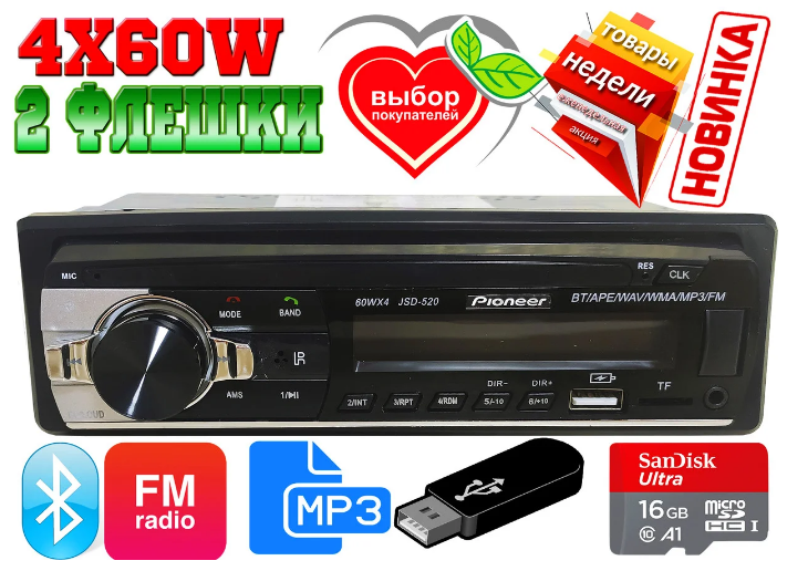 

ХИТ автомагнитола Pioneer JSD-520 2USB,SD,MP3,FM, 4x50W Bluetooth