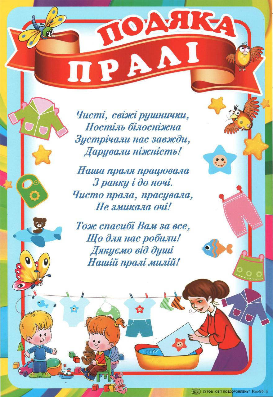 

Благодарность прачке