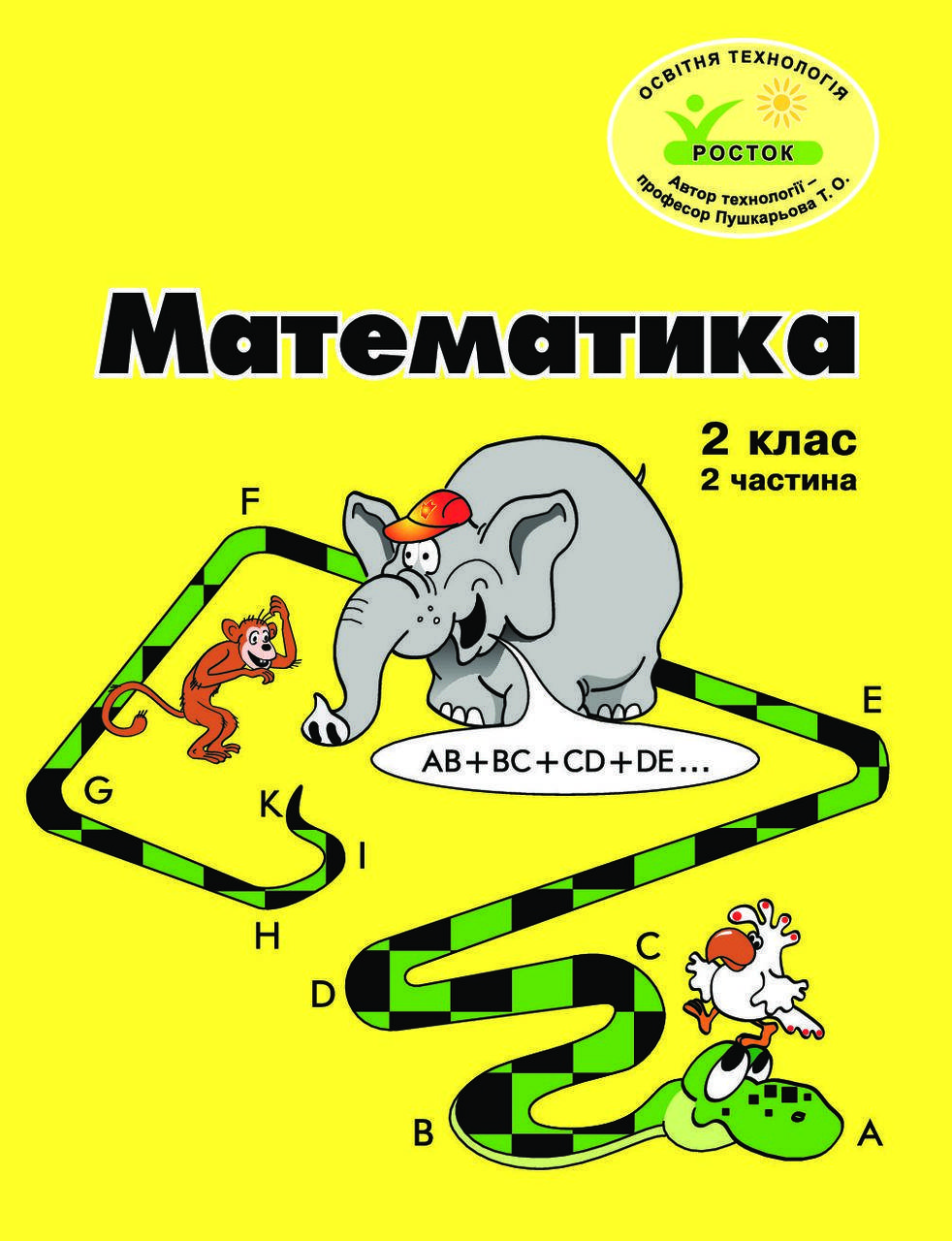 

Математика 2 клас 2 частина Петерсон Л.Г. РОСТОК з чорно-білі ілюстрацїї