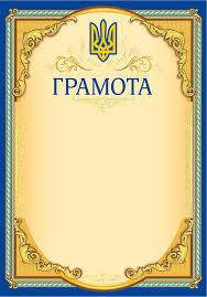 

Грамота А4 (100)