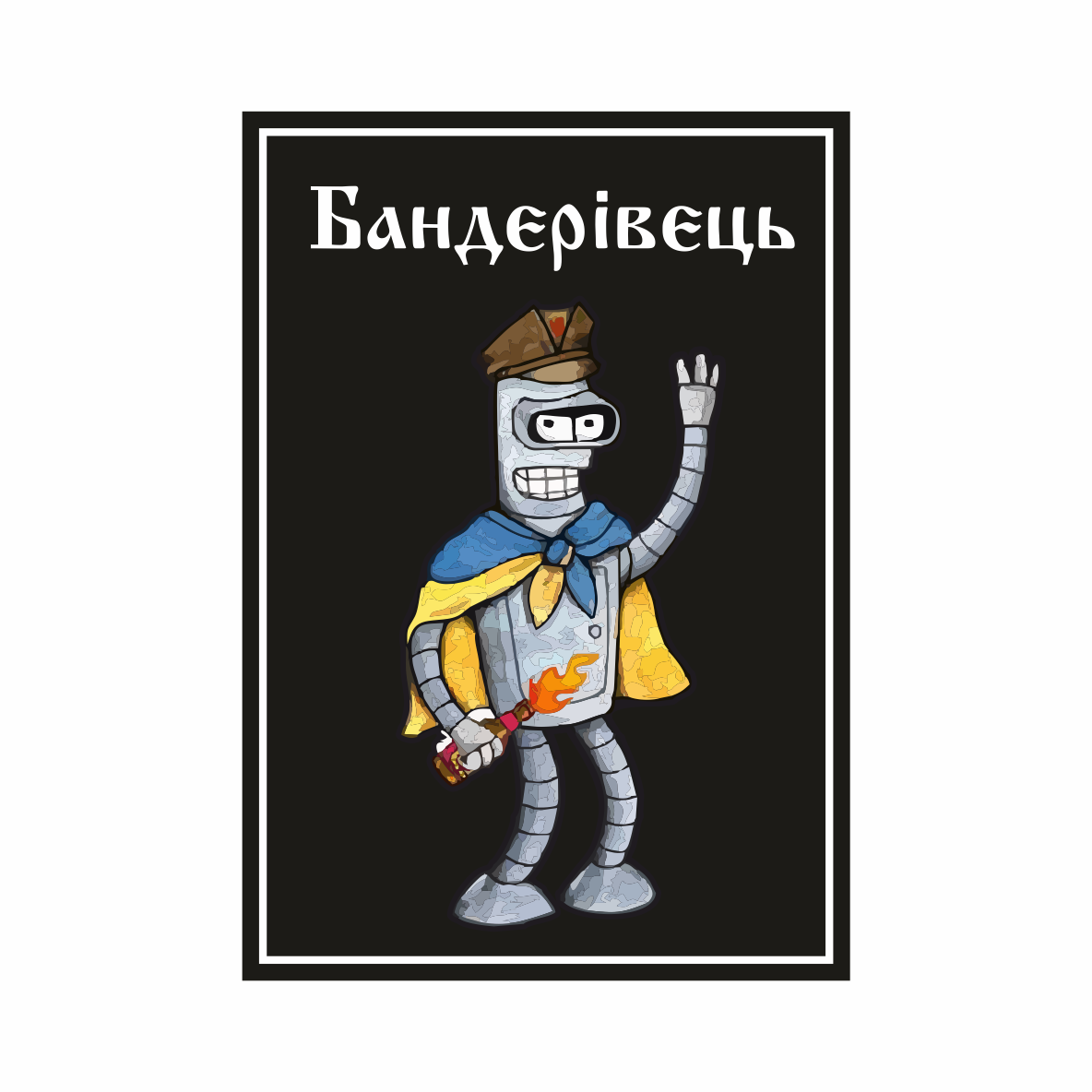 

Магнит "Бандеровец" 8.5 х 6 см.