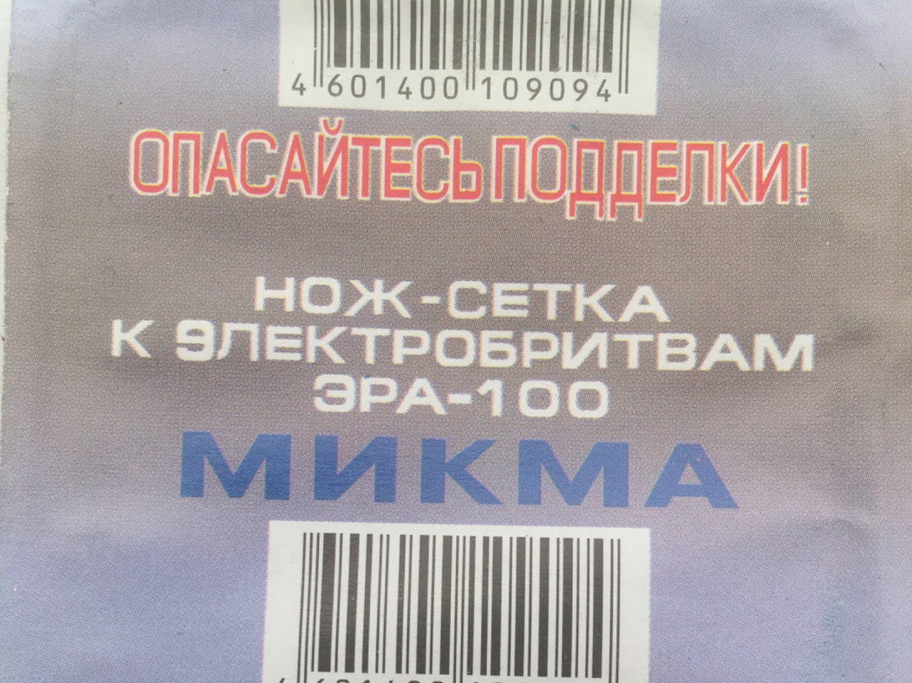 

Сетка на электробритву Микма 100, Эра 100