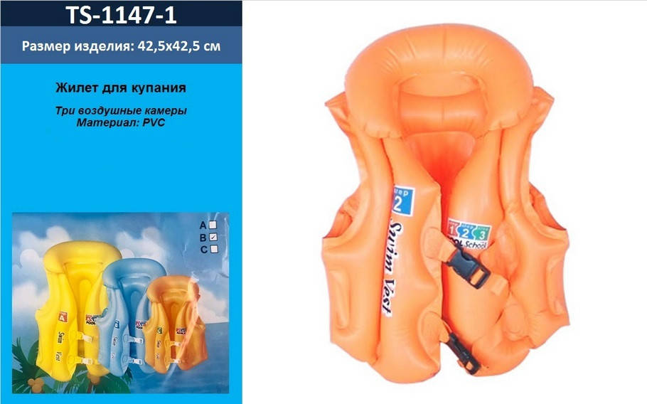 

Жилет надувной 1147-1 размер S 43*43см, см. описание