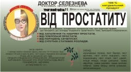 

Фиточай От простатита №11 Доктор Селезнева 20 пакетиков