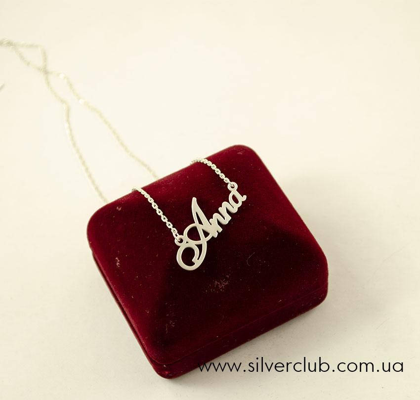 

Цепочка с именем Анна