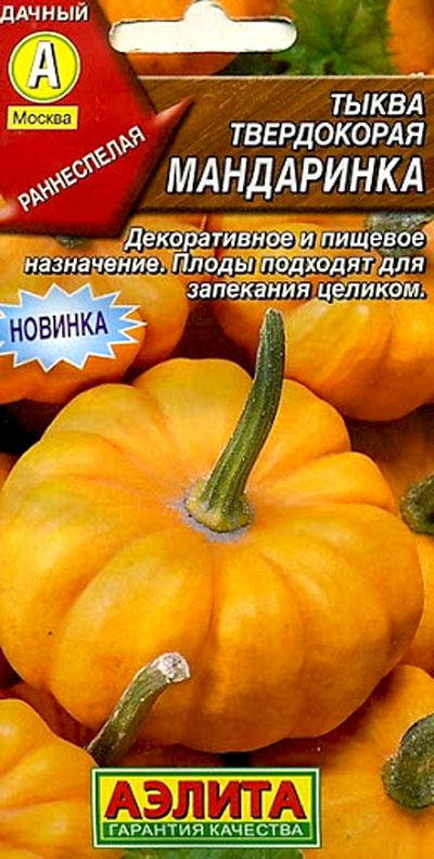 

Аэлита. Семена Тыква твердокорая Мандаринка 1 г