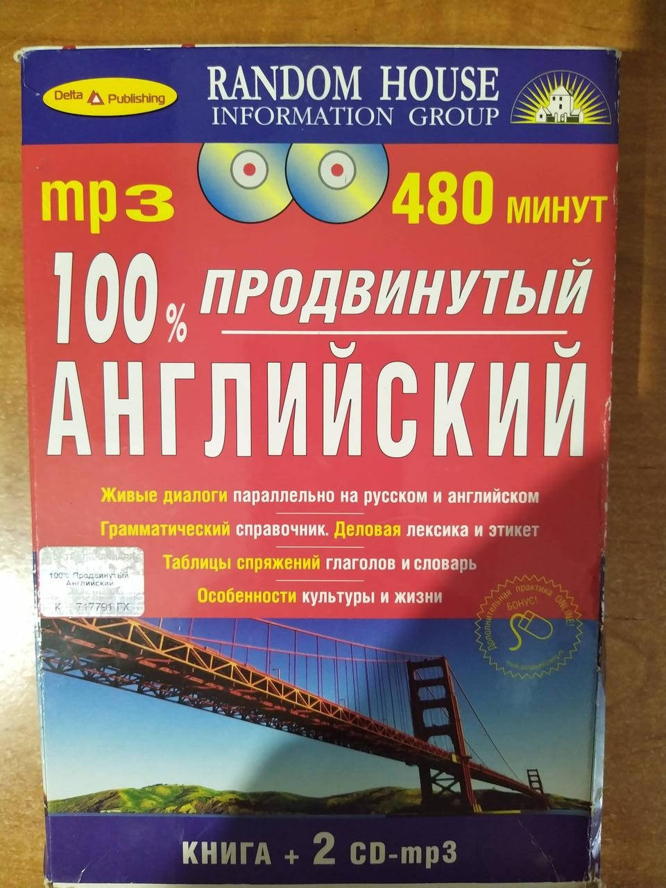 

100% английский. Продвинутый уровень (книга + 2 MP3)