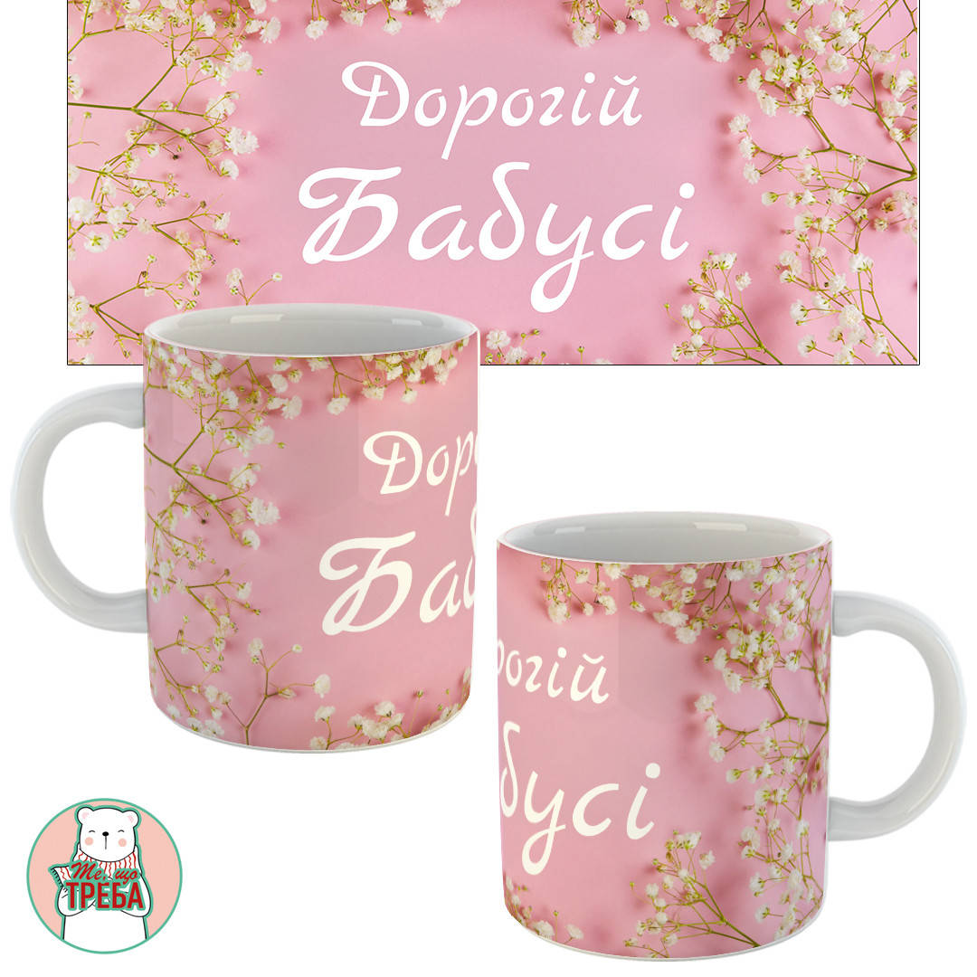 

Горнятко / чашка "Дорогій бабусі" рожевий фон