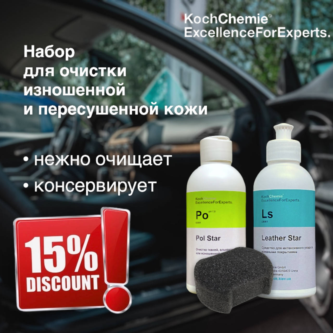 

Набор для очистки изношенной и пересушенной кожи Koch Chemie