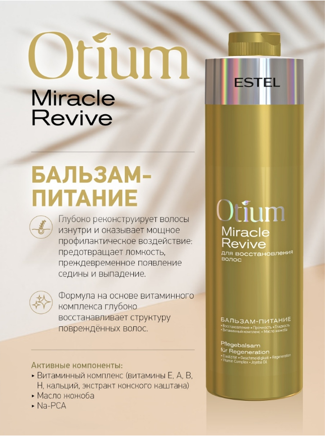 

Бальзам-питание Estel Otium Miracle Revive для восстановления волос, 1000 мл