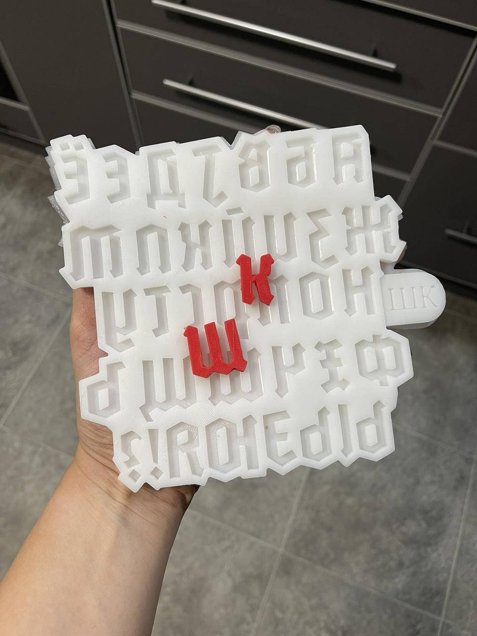 

ЭКСКЛЮЗИВ! Силиконовый Молд для шоколада, карамели и мастики "Алфавит Креатив заглавные буквы (рус)"