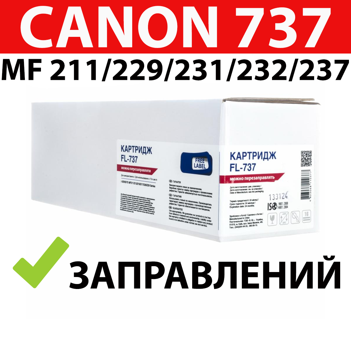 

Картридж Canon 737 для MF211/MF229/MF231/MF232/MF237, совместимый для принтера кенон