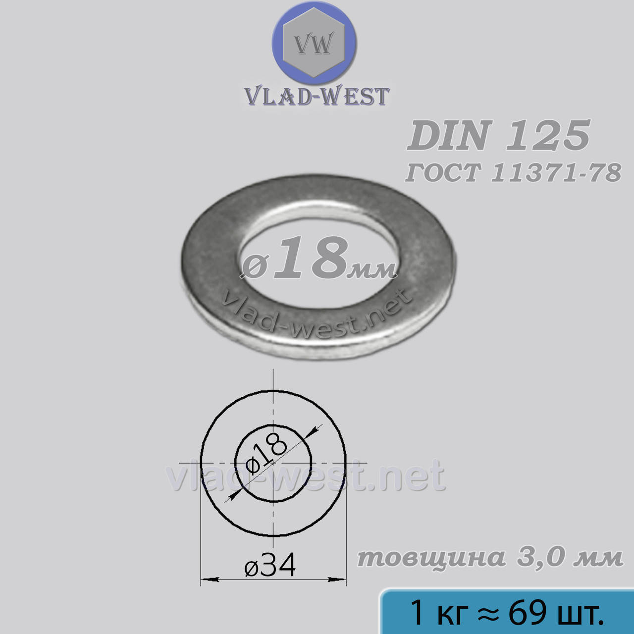 

Шайба плоская 18*30 мм DIN 125 (ГОСТ 11371) оцинкованная