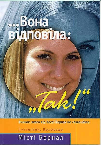 

Місті Бернал «…Вона відповіла: Так!»