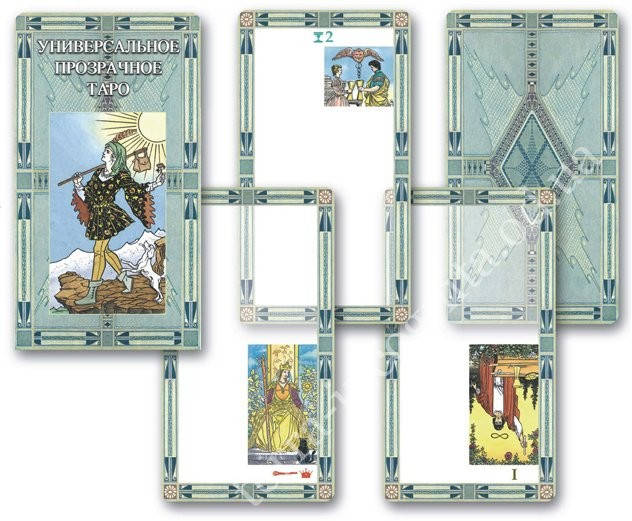 

Универсальное Прозрачное Таро | Universal Transparent Tarot