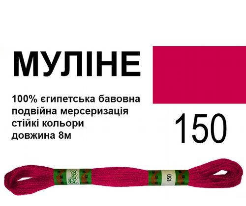 

МУЛ - 150