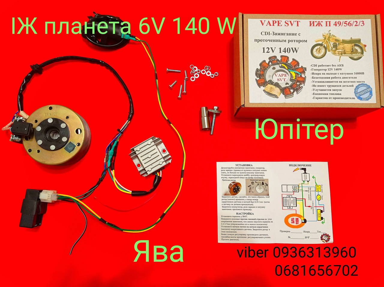 

CDi зажигание на ИЖ планета 6V 140 W MegaVape, БСЗ, СДІ