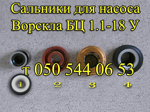 

Сальники для насоса БЦ Ворскла 1.1-18 У (исп.1,3, 4, 5, 6)