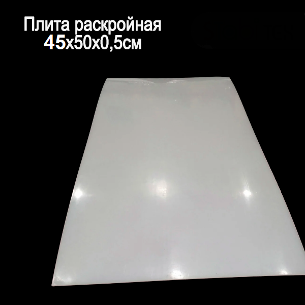 

Плита для вырубки 450*500*5 мм (пр-во Турция)