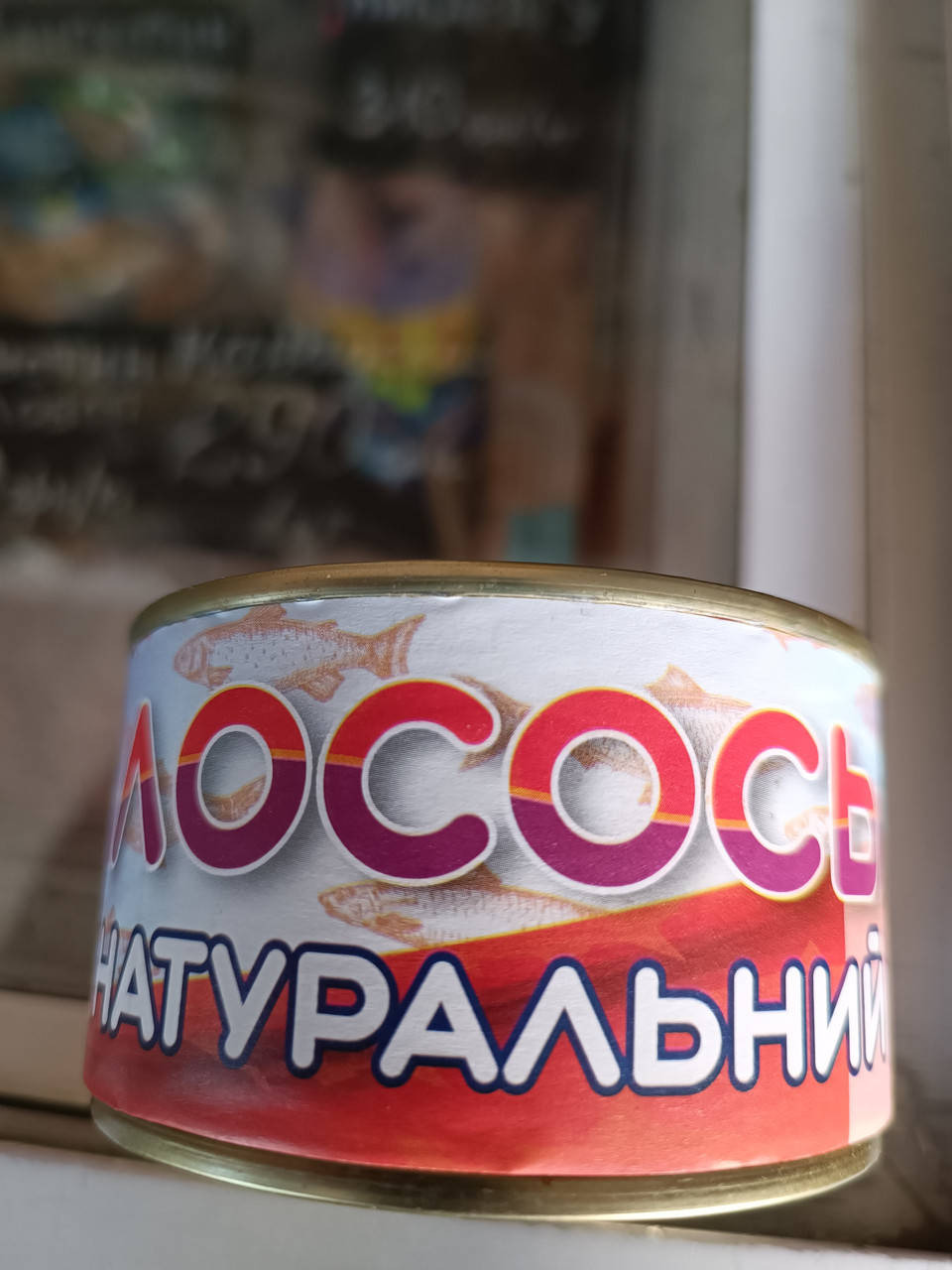 

Лосось натуральный 230г