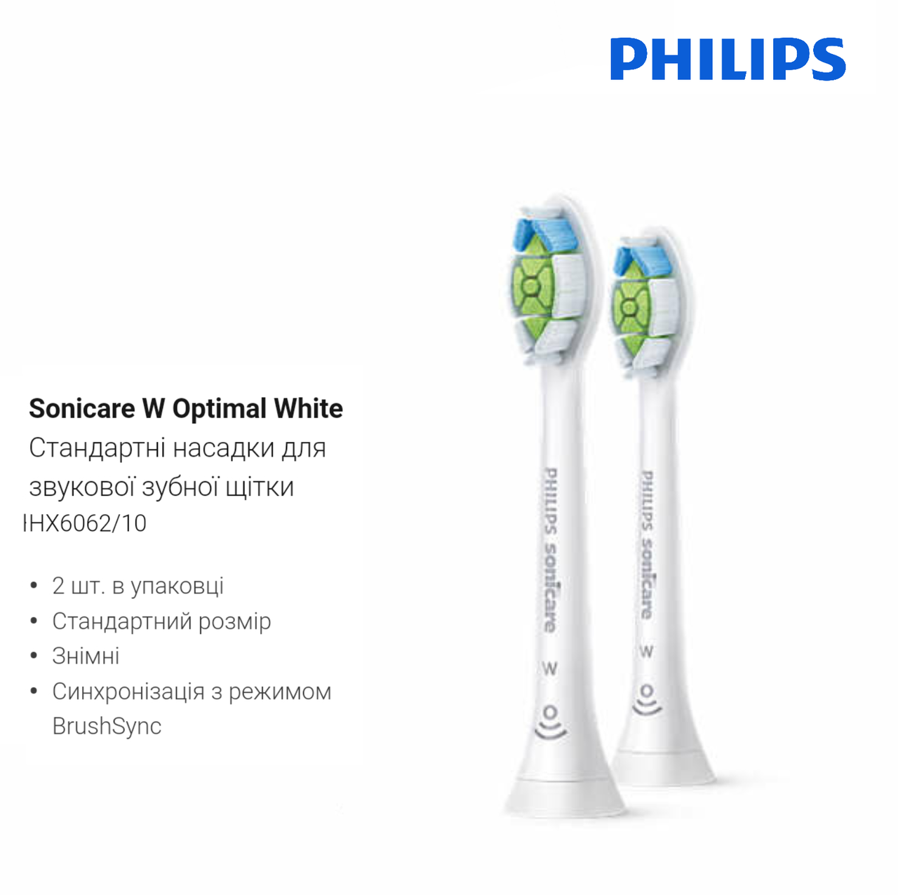 

Насадки Philips Sonicare BHs W2 OptimalWhite White 2BHs HX6062/10 белые 2 шт, Белый
