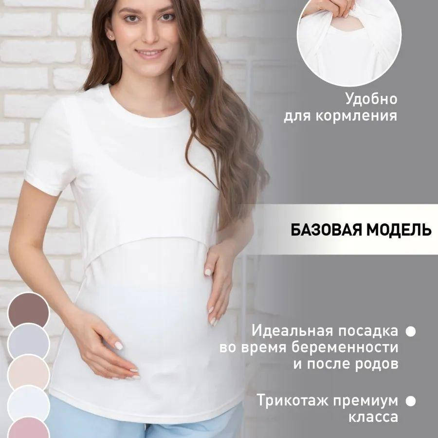 

Футболки для беременных и кормящих мам