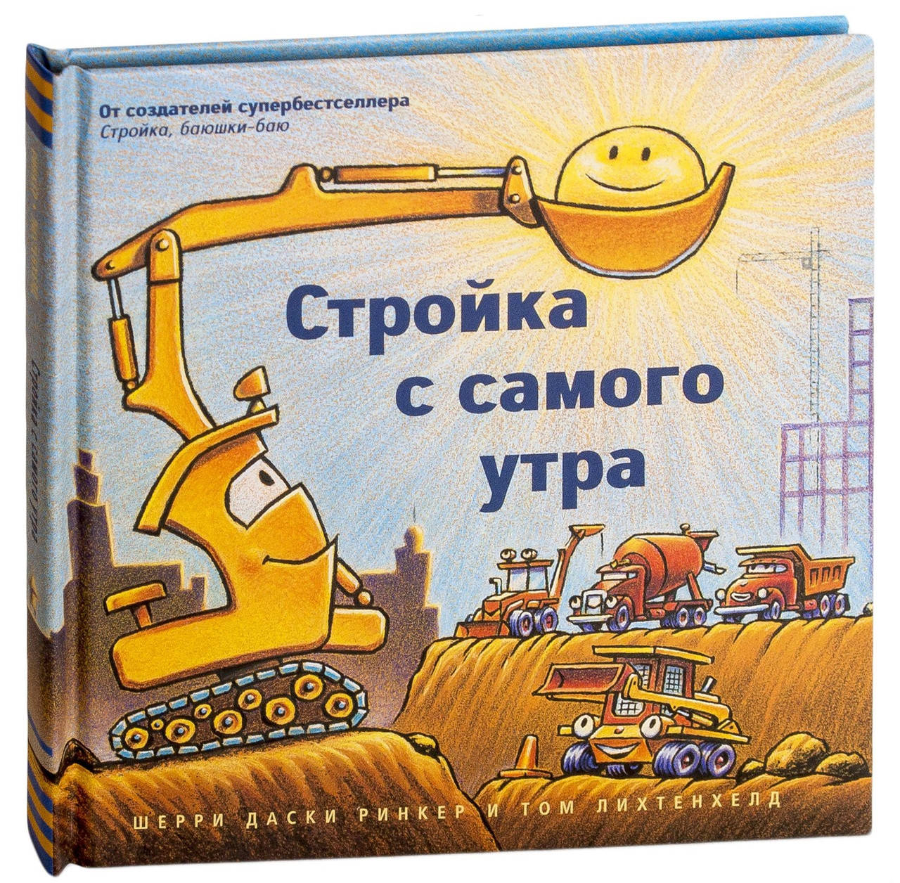 

Шерри Даски Ринкер Стройка с самого утра