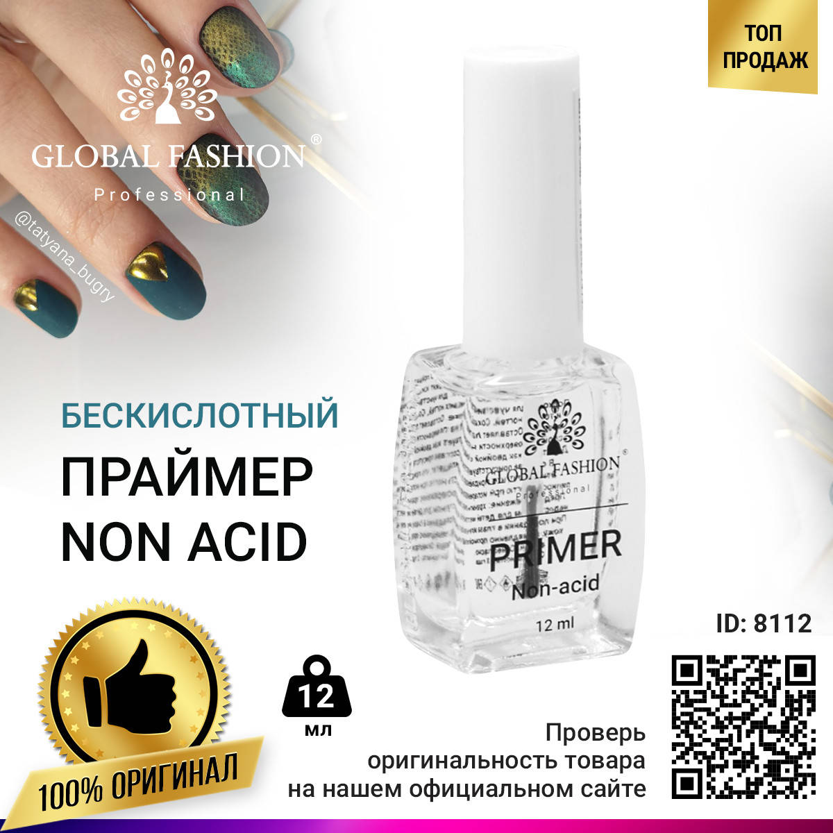 

Безкислотный праймер новый Primer non acid
