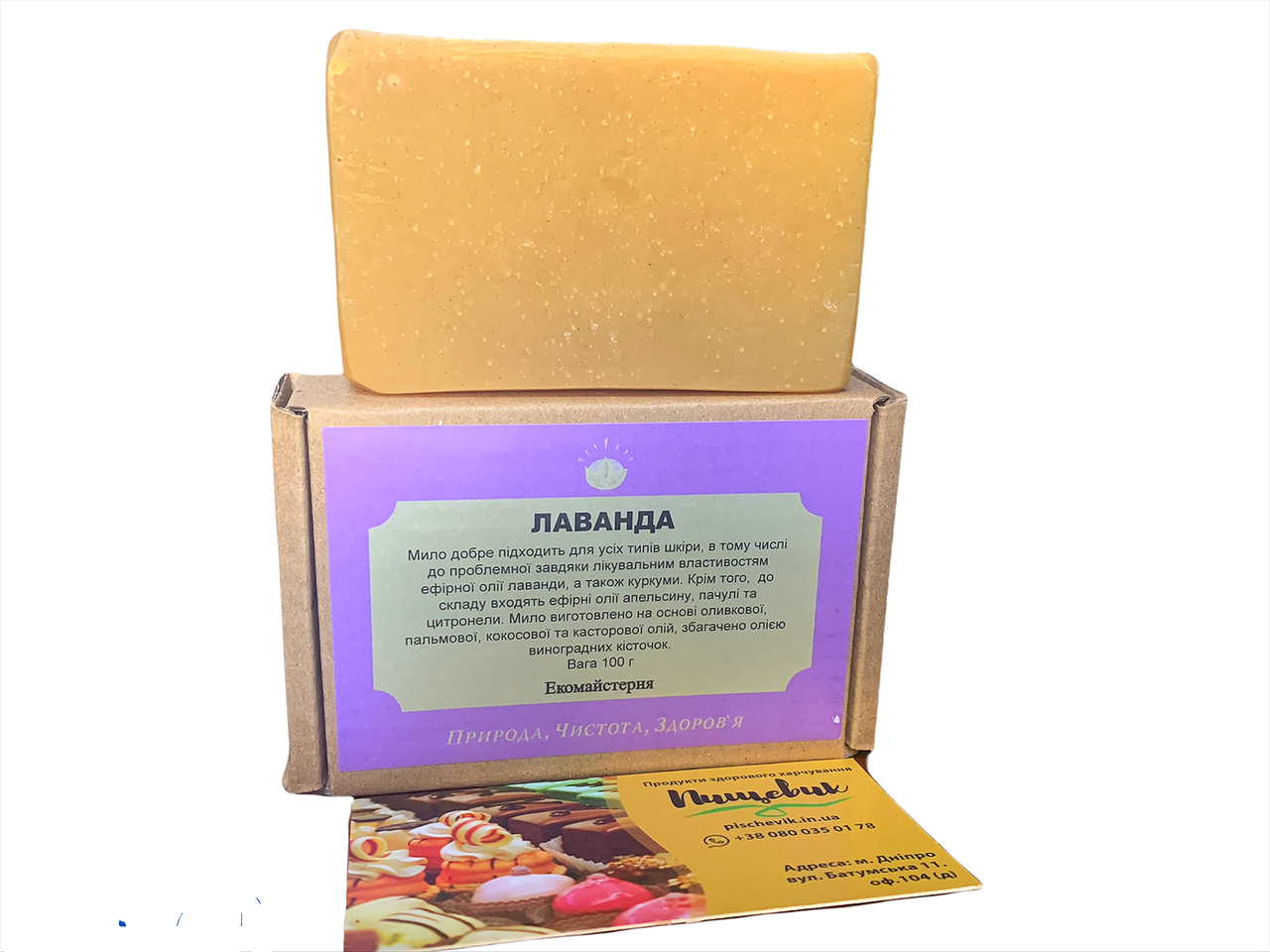 

Натуральное мыло Лаванда /Lavender(Украина) Вес:100 грамм