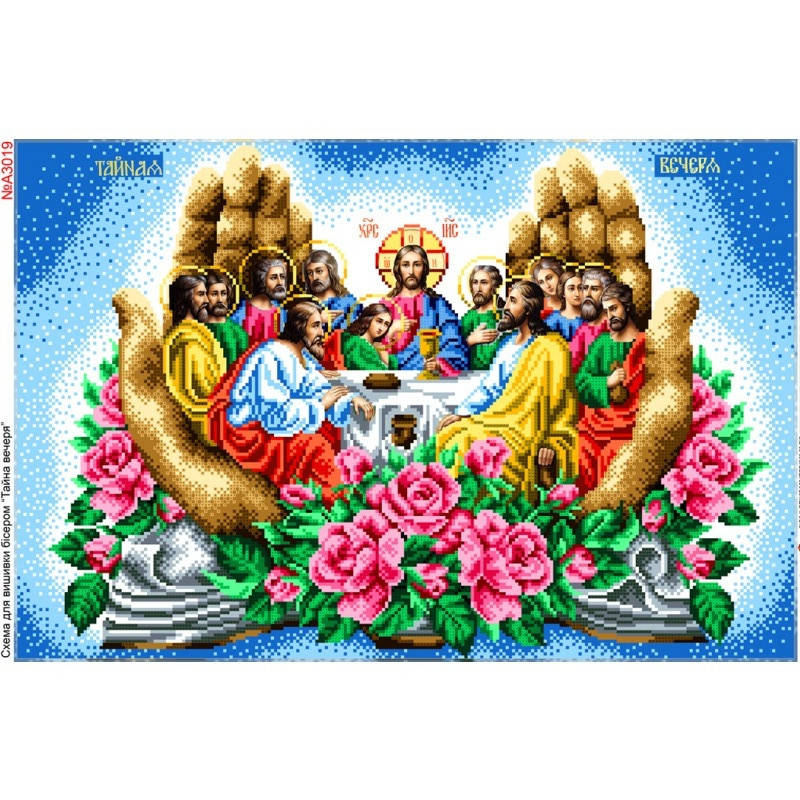 

Схема для вишивки " Тайна вечеря в долонях " БА-А3019