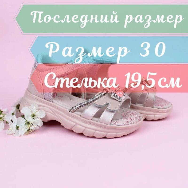 

Розовые босоножки на девочку на высокой подошве тм Том размер 30, Розовый