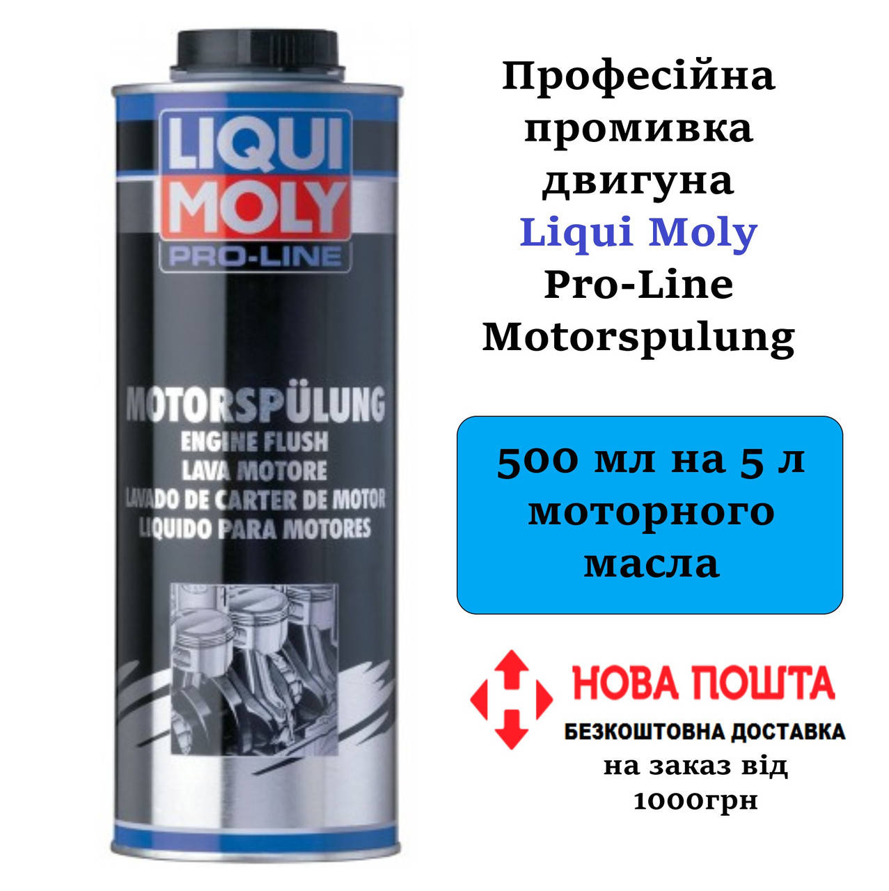 

Профессиональная промывка двигателя Liqui Moly Pro-Line Motorspulung 1л (2425)