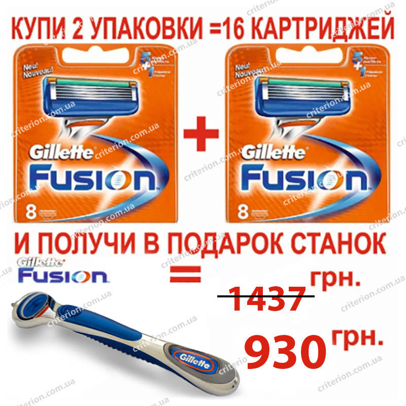 

Gillette Fusion 16 шт. + станок для бритья, все для бритья, акция, спецпредлжение, скидка