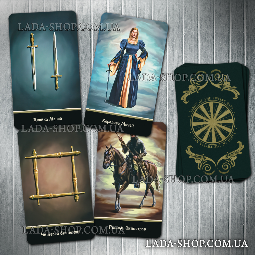 

Гадальные карты Таро Двенадцати Лучей (Tarot of Twelve Rays)