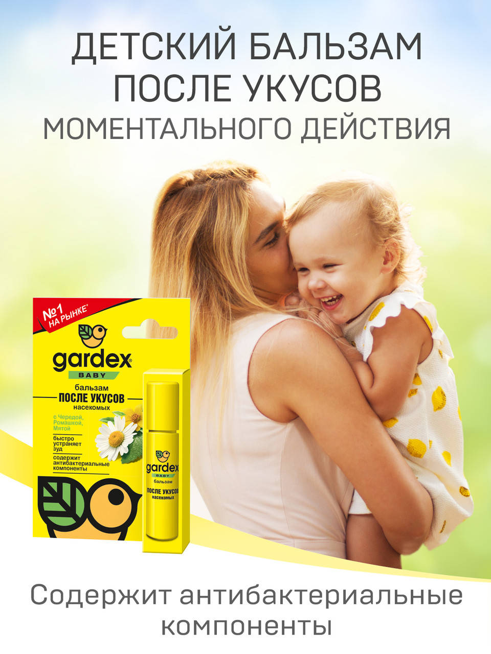 

Gardex Baby Бальзам после укусов роликовый